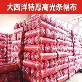 加厚红色激光条幅布材料大西洋横幅竖幅广告布玉樵夫奥德利色带布