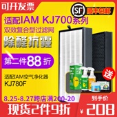 KJ780F 800F 复合滤芯 适配IAM空气净化器过滤网KJ770F