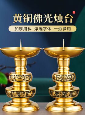 纯黄铜洋烛针铜针供烛台招财蜡烛供奉摆件供烛灯家用灯座佛光元宝