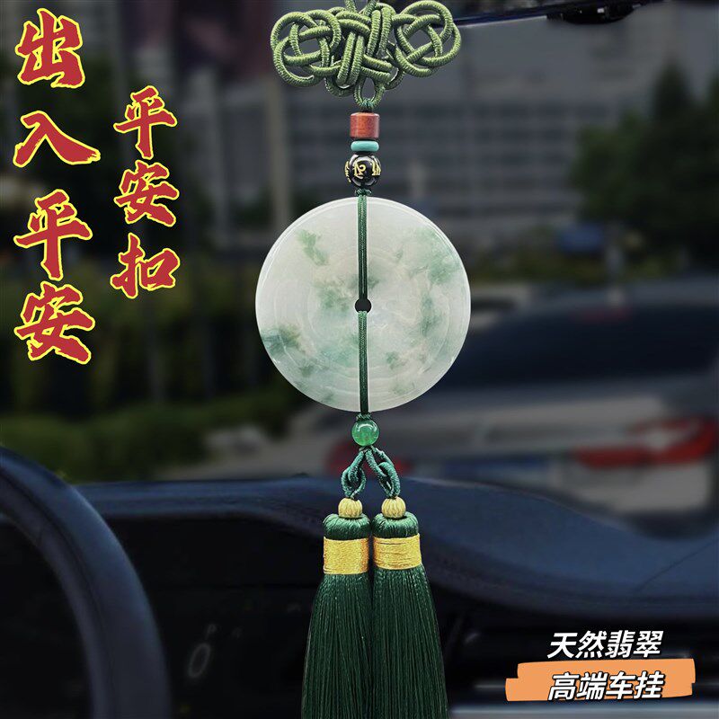 汽车挂件车载挂饰 平安扣出入平安翡翠玉石高档车挂后视镜挂件AA