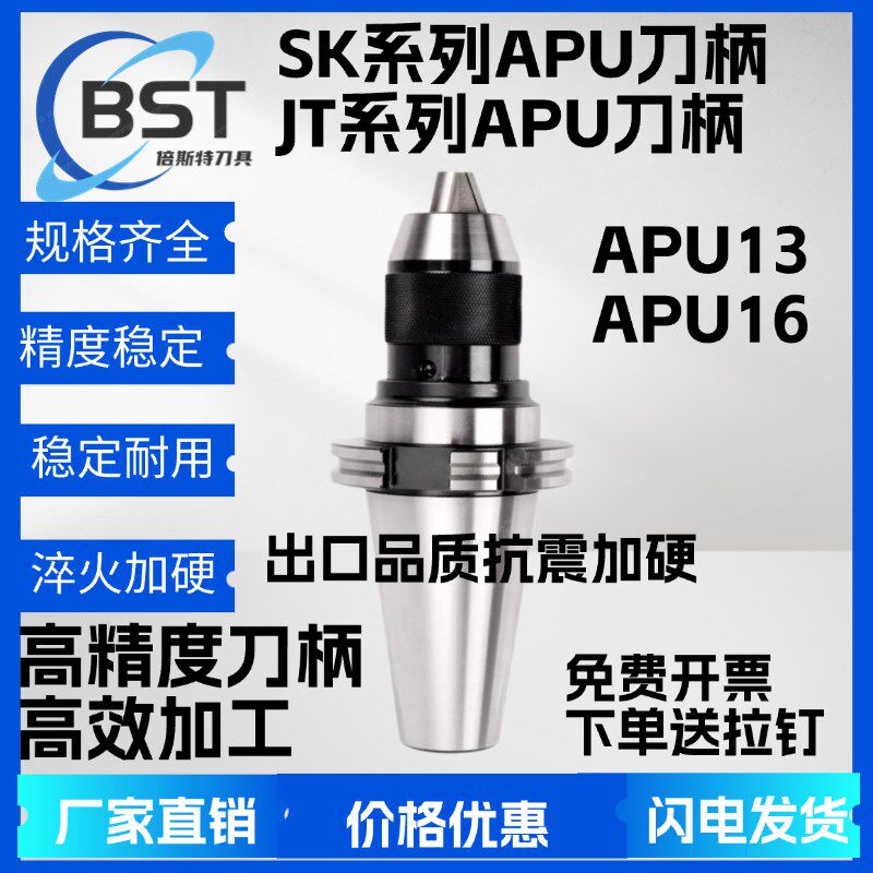 SK40 SK50JT40JT50APU16APU13钻夹头刀柄加硬金爪钻夹头刀柄