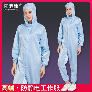 优质防静电服连体无尘服喷漆全身防尘静电衣防护服工作服重复使用