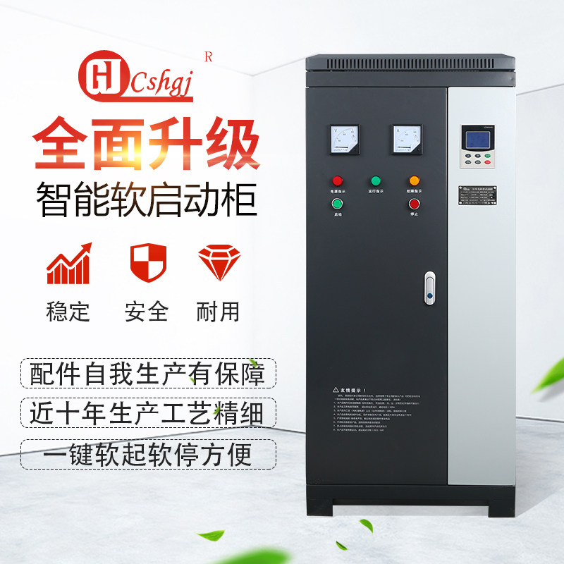 公久15-37/4575kw软启动器90KW132kw电机185kw250kw软启动柜160kw
