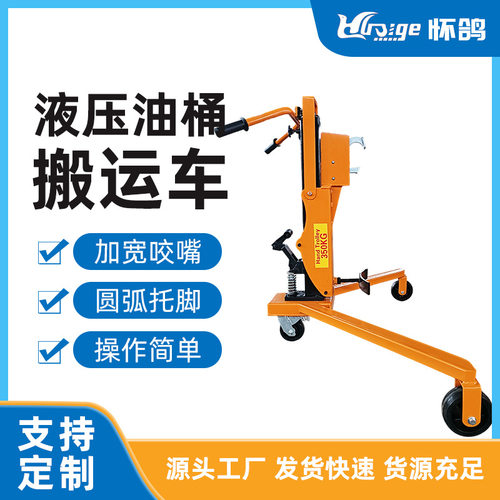 手推液压鹰嘴油桶搬运夹