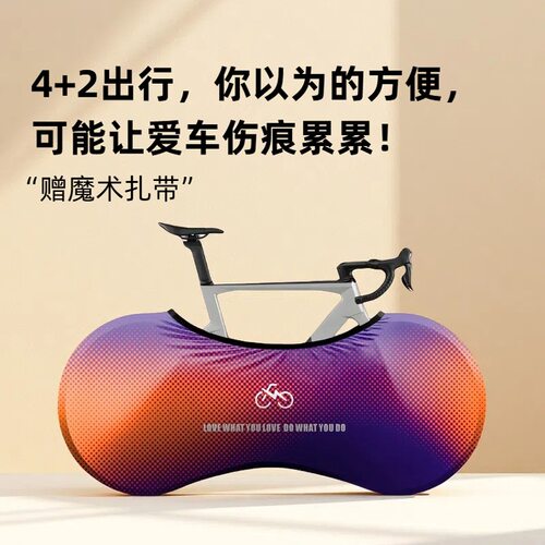公路山地自行车防尘防灰车罩