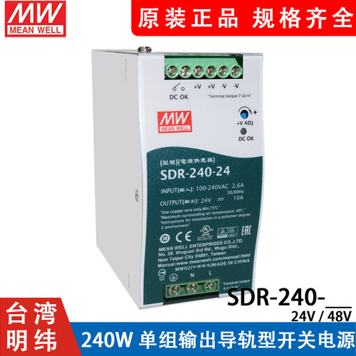 台湾明纬SDR-240-24轨道开关电源 24V240W10A带PFC工业稳压直流DC