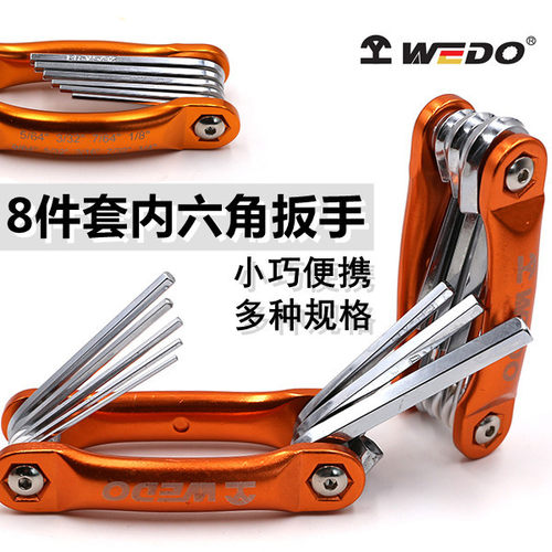 WEDO维度 钢制8件套 公制折叠式平头内六角扳手 铬钒钢 便携式
