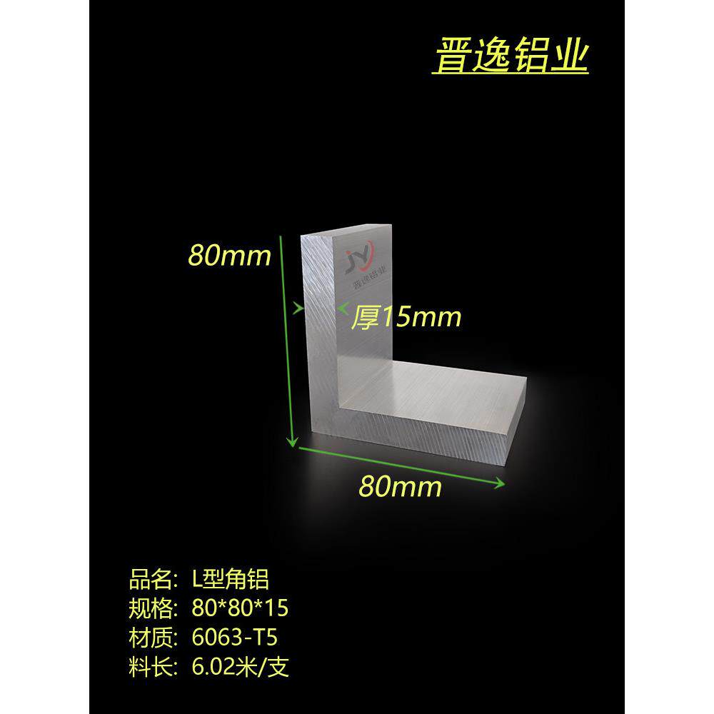 角铝80x80x15mm等边角铝80*80*15mm铝合金L型特厚角铝型材 米价