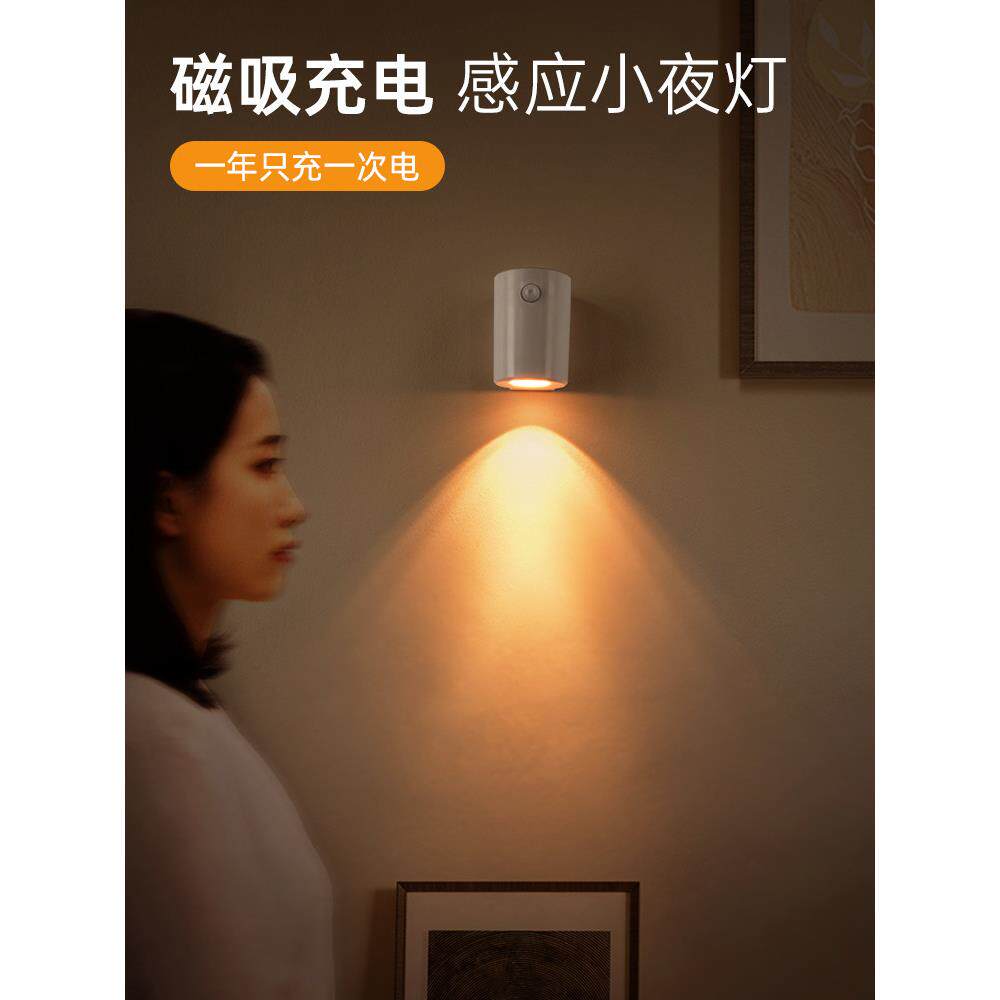 智能小夜灯磁吸usb充电人体感应灯氛围射灯人来即亮家用走廊壁灯