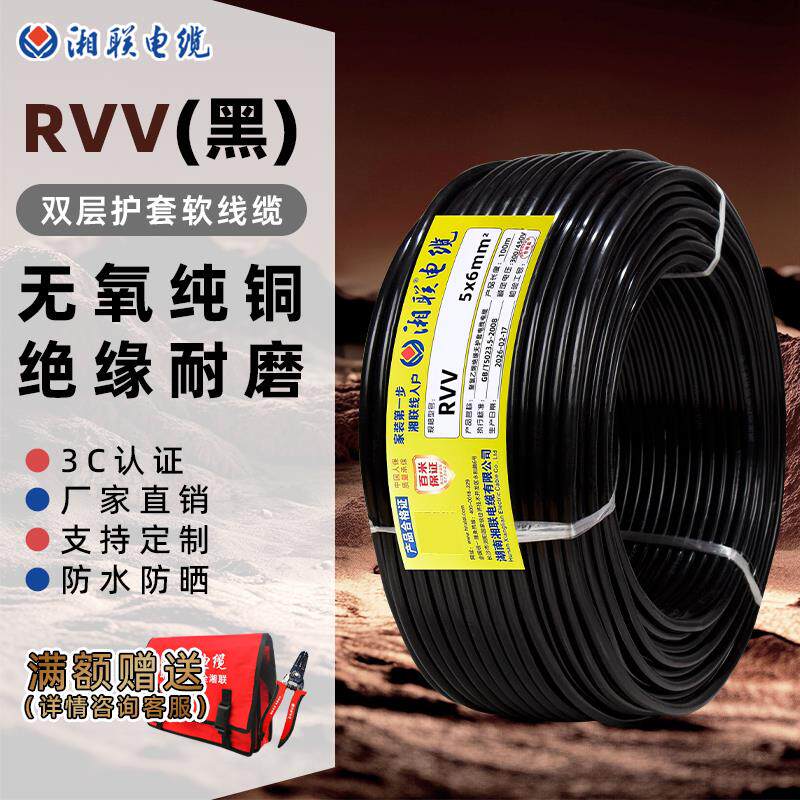 湘联电线电缆rvv软电缆国标纯铜芯软护套线三芯三相电线2.5 6平方
