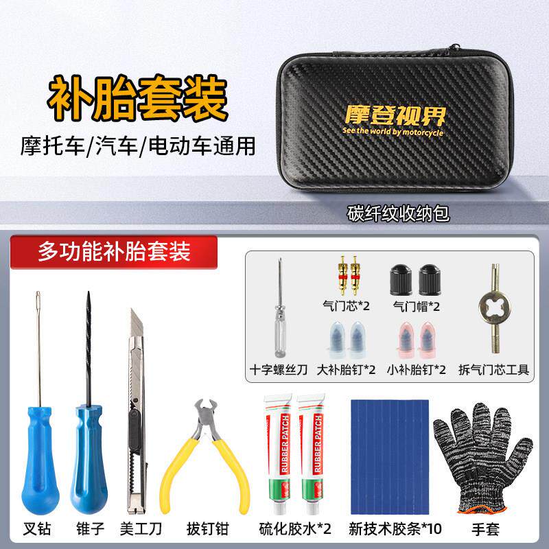 摩登视界补胎工具组 汽车摩托车硫化补胎套装 棘轮修车工具