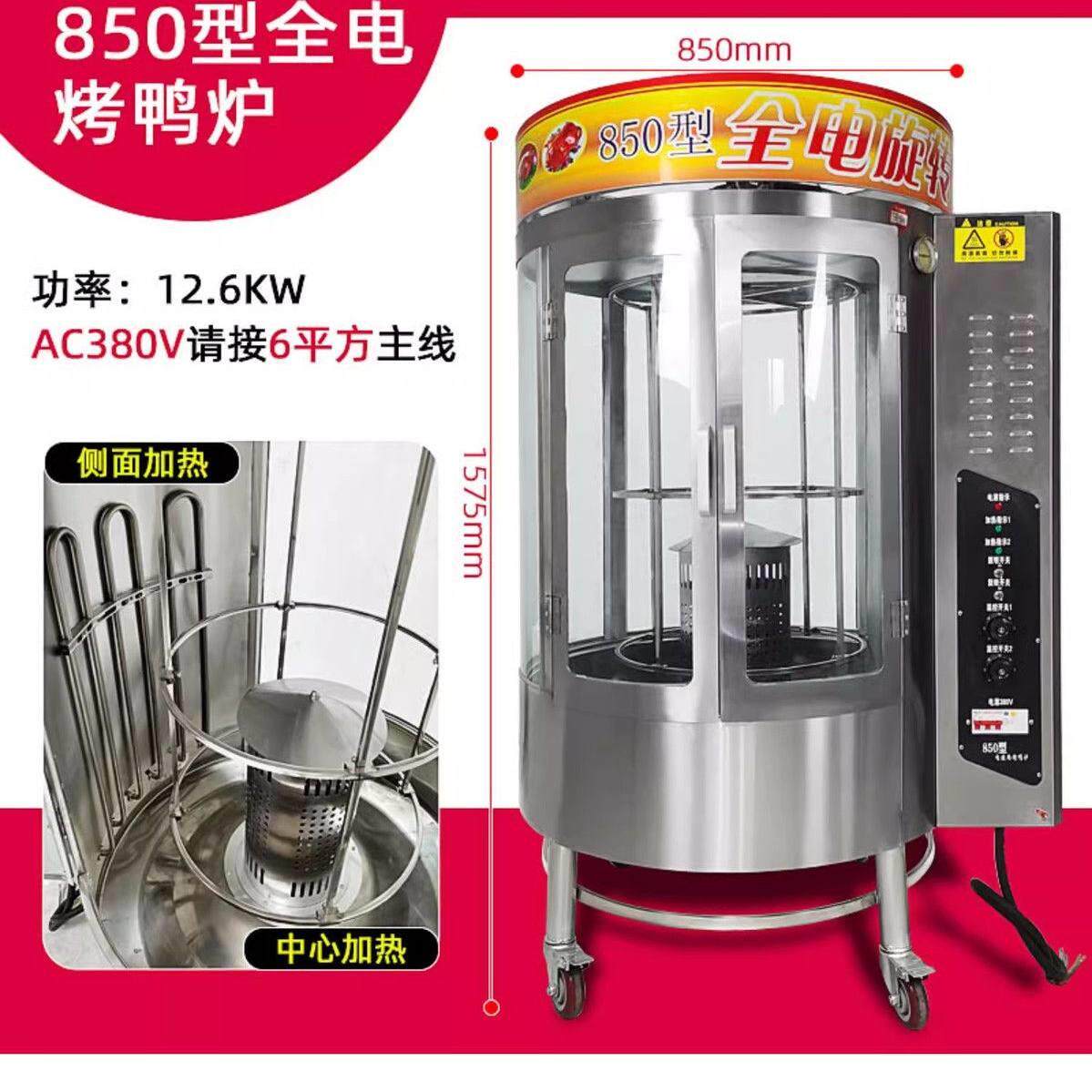 850型烤鸭炉商用电热全自动旋转煤燃气果木炭烤鱼五花肉烤鸡炉