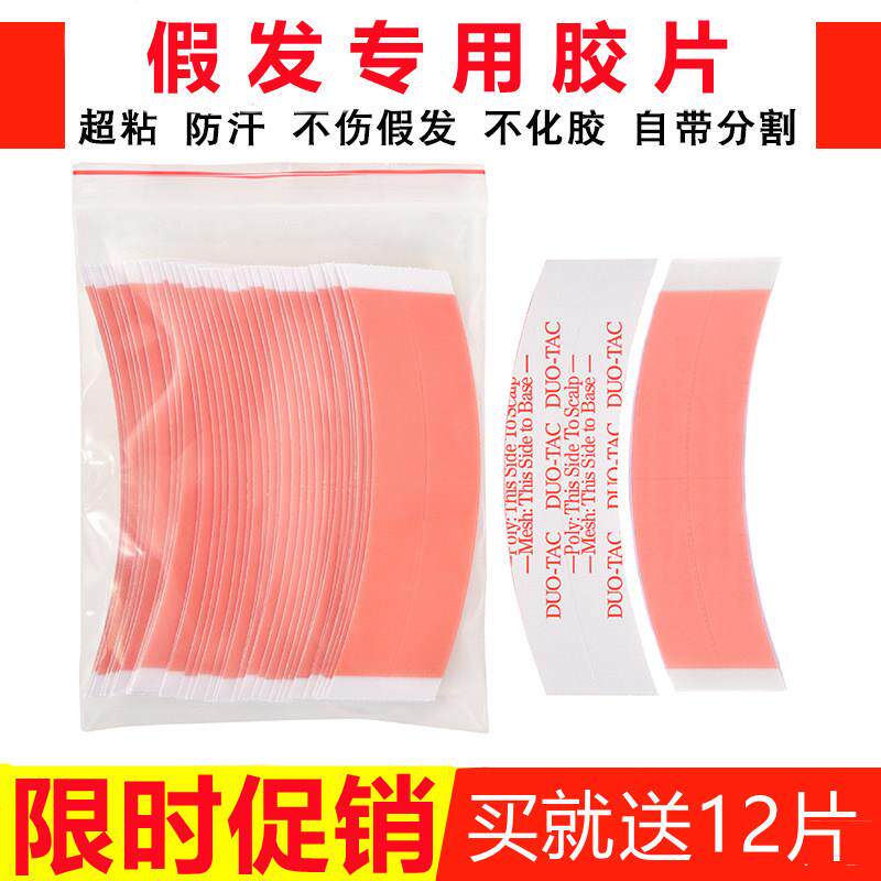 假发底片生物双面胶防水防汗粘假发贴片胶织发补发胶生物头皮底片