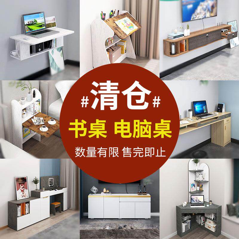 清仓特价家具捡漏亏本处理 悬空壁挂式书桌电脑桌学习桌电视柜子