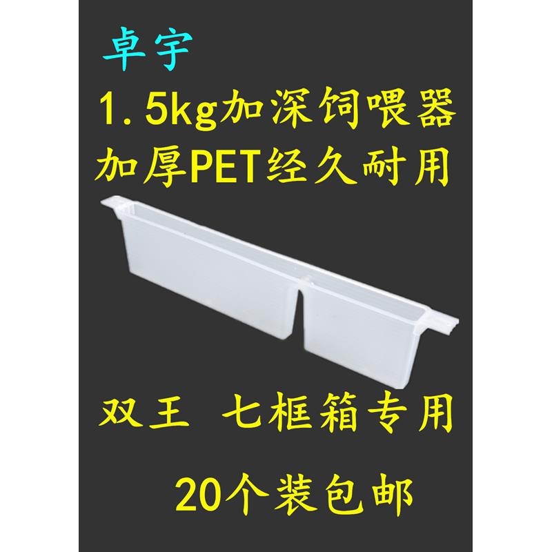1.5kg加深加厚塑料饲喂器蜜蜂喂水喂槽喂食器养蜂专用工具