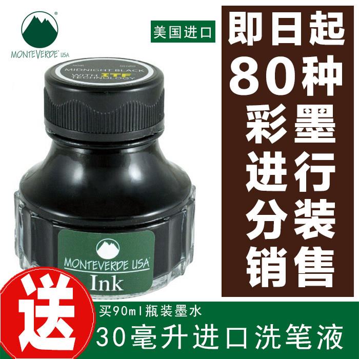 美国Monteverde墨水 防水速干非碳素不堵钢笔蓝黑色 80种彩色分装