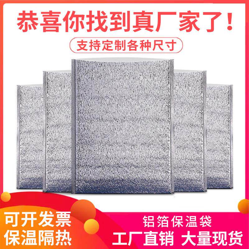 一次性铝箔保温袋外卖专用打包烧烤披萨奶茶冷藏袋隔热商用定制
