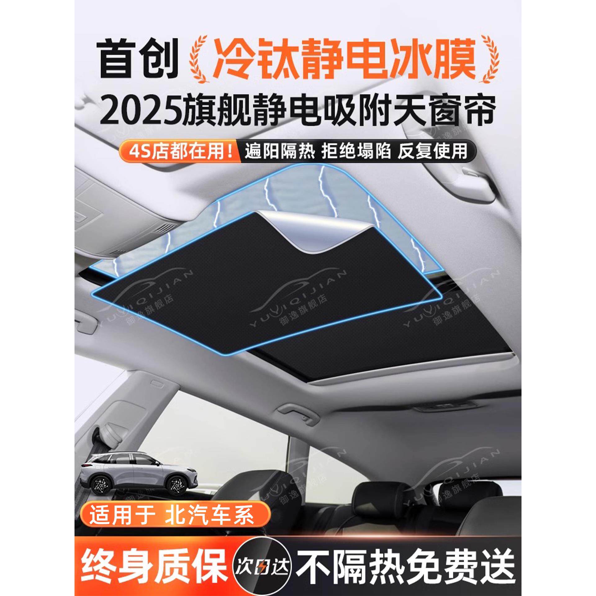 适用于北京BJ40天窗遮阳帘60车顶天幕遮阳板汽车隔热防晒遮阳前挡
