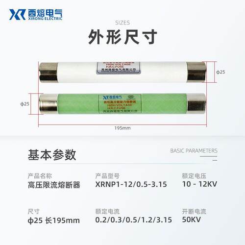 西熔XRNP1-10KV高压限流熔断器0.5A1A2A5A快速高分断能力保险12KV