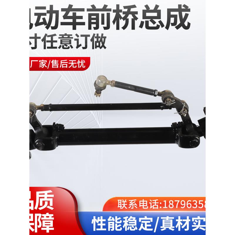 电动汽车前桥总成观光四轮车农用餐车转向桥盘式制动器前桥配件底