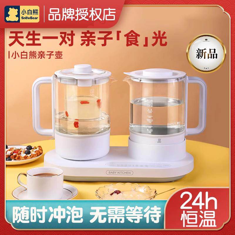 小白熊恒温调乳器泡奶机婴儿智能全自动暖热奶养生双子水壶HL5038