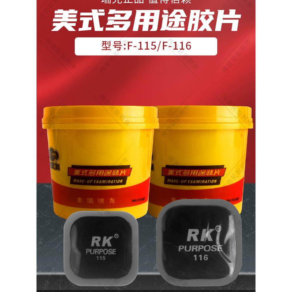 瑞克汽车真空轮胎修补膜多功能高强度冷修补贴片硫化贴片补贴疤痕