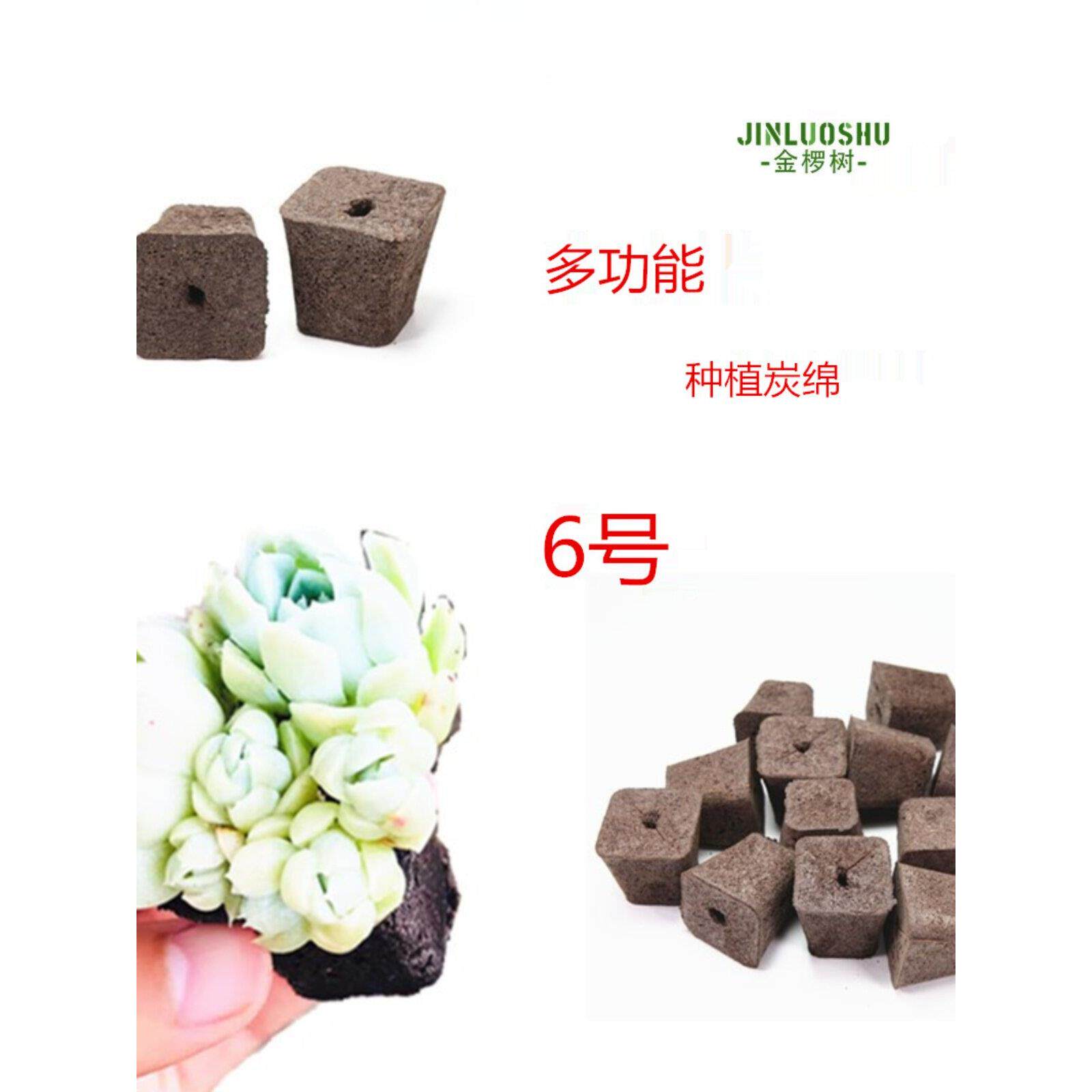 金椤树生物炭绵无土多肉种植栽培基质育苗块老桩仿土营养海绵6号