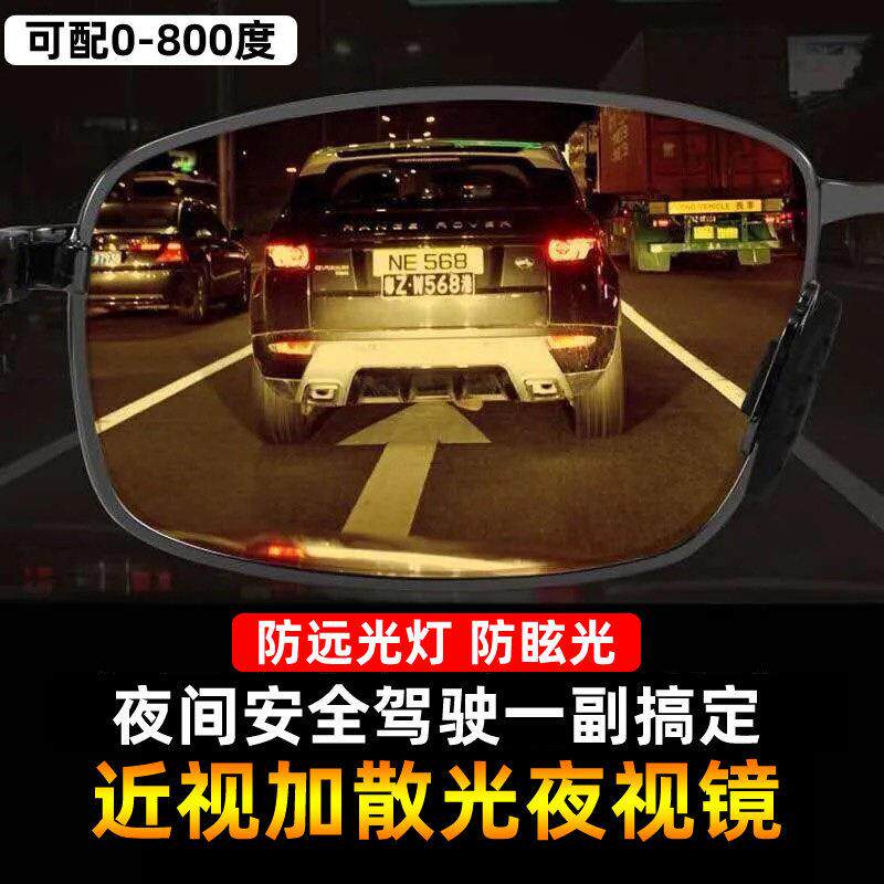 近视防远光眩光日夜两用司机夜视镜多功能夜间开车太阳眼镜女男太