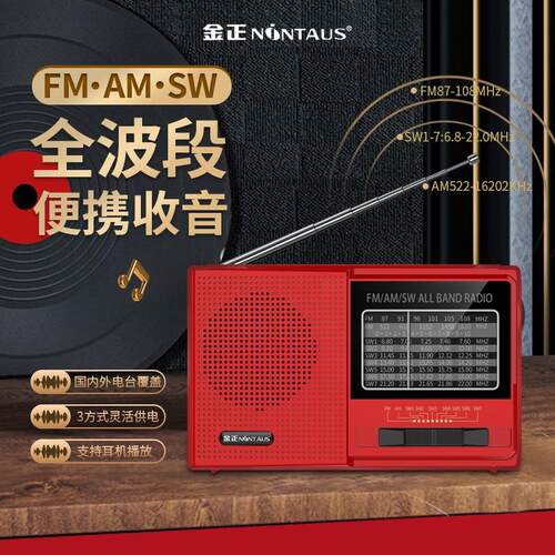 金正收音机老人专用老年人全波段卫星半导体广播2025新款播放器