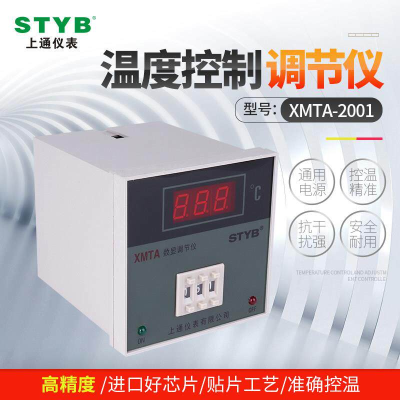 Styb智能数显温控器Xmta-2001高精度上下限双控温度调节器温度计