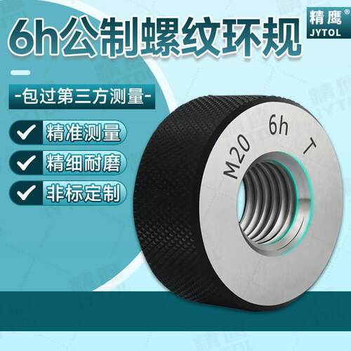 公制螺纹环规6h外螺纹通止规M1-95高精度外螺纹规GCR15轴承钢牙规