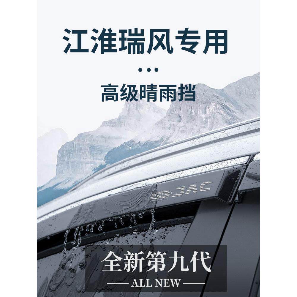 江淮瑞丰S3/M3/M4商用车内饰用品改装装饰配件雨或晴雨遮阳车窗雨