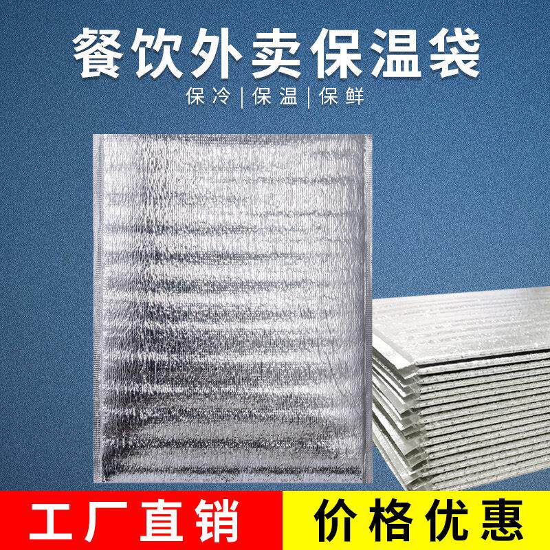 【1000个】外卖保温袋一次性铝箔保暖袋食品加厚烧烤披萨生鲜保冷