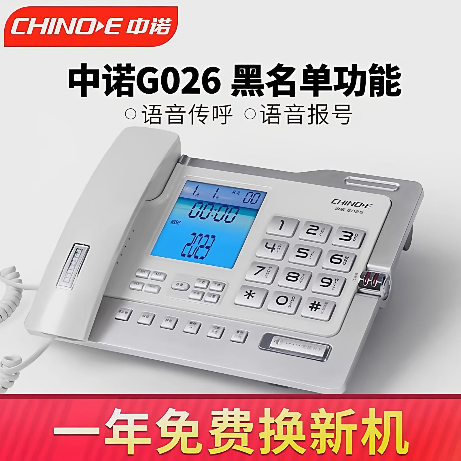 中诺G026电话机座机办公室家用固定拉黑名单有线有绳座式商务坐机