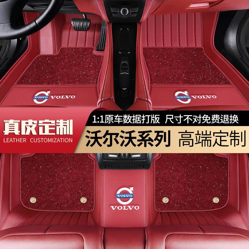 沃尔沃XC60 XC90 V40 V60 XC40 S80L S60 S90全包围汽车脚垫地毯