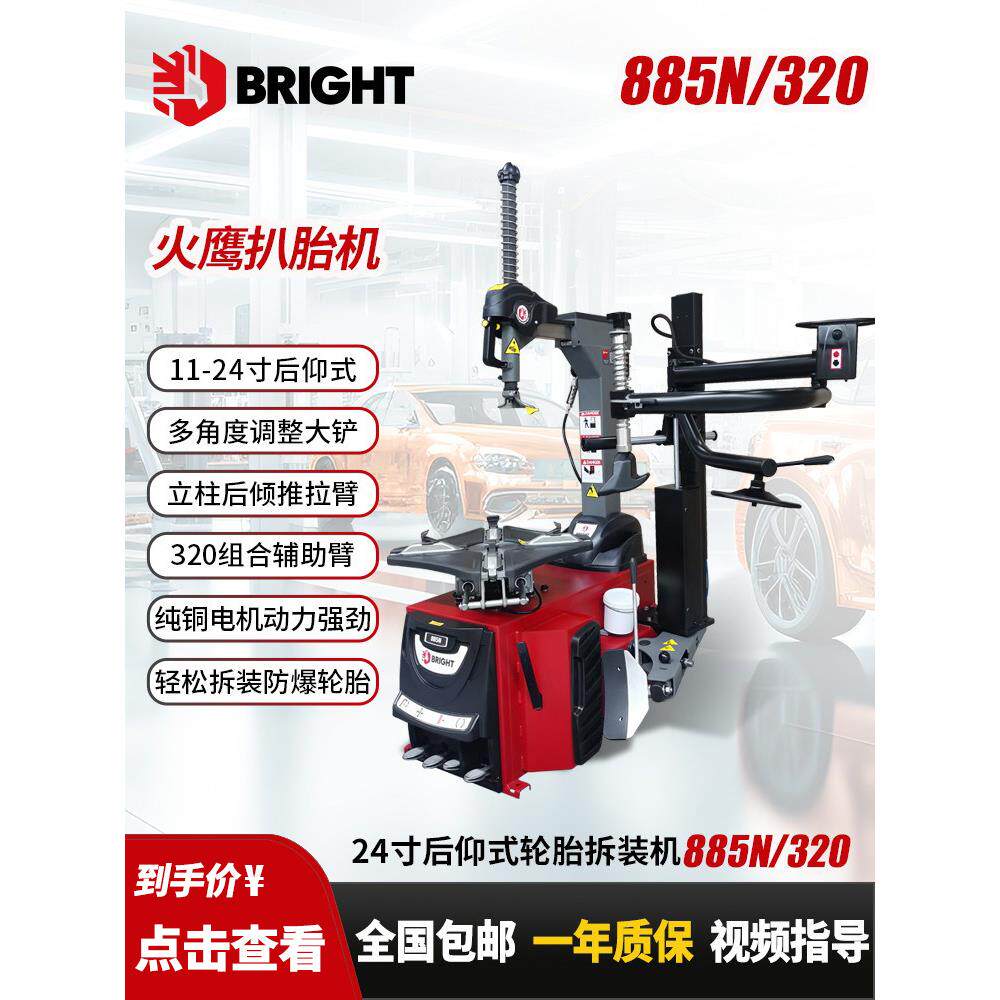 火鹰885N扒胎机24寸轮胎拆320后仰推拉臂910动平衡机正品包邮促销