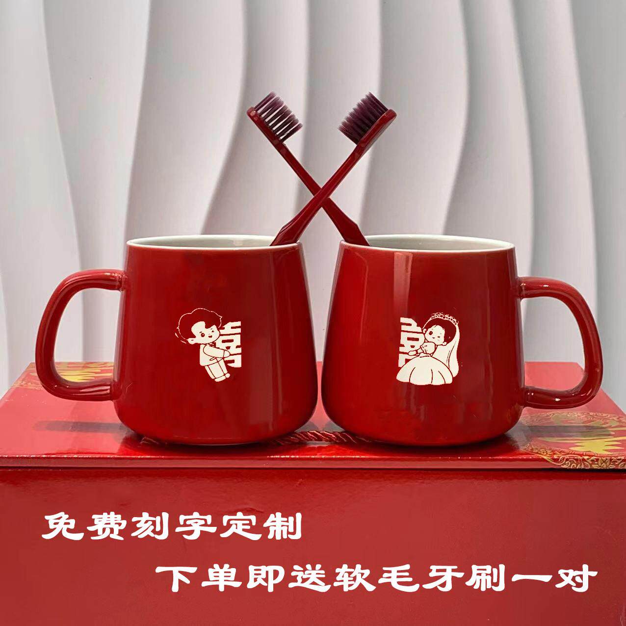 【免费定制】结婚洗漱套装刷牙杯情侣对杯漱口杯结婚礼物陪嫁用品