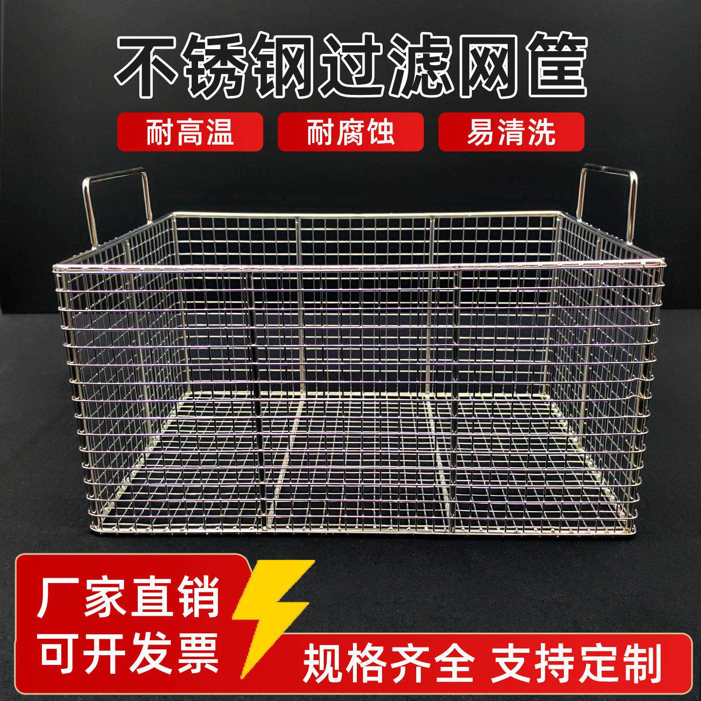304不锈钢网筐网篮长方形细孔消毒实验室超声波清洗网框沥水篮子