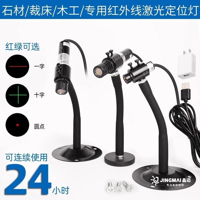 木工机械石材一字标十字激光器红光定位灯用高亮红外线绿光定位器
