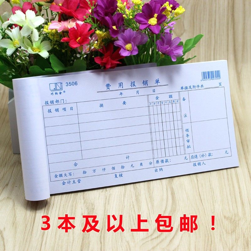 费用报销费单 通用会计用品粘贴单费用报销审批单财务记账凭证单,文具电教/文化用品/商务用品,单据/收据,淘宝优惠券,粉丝福利购,淘宝优惠卷