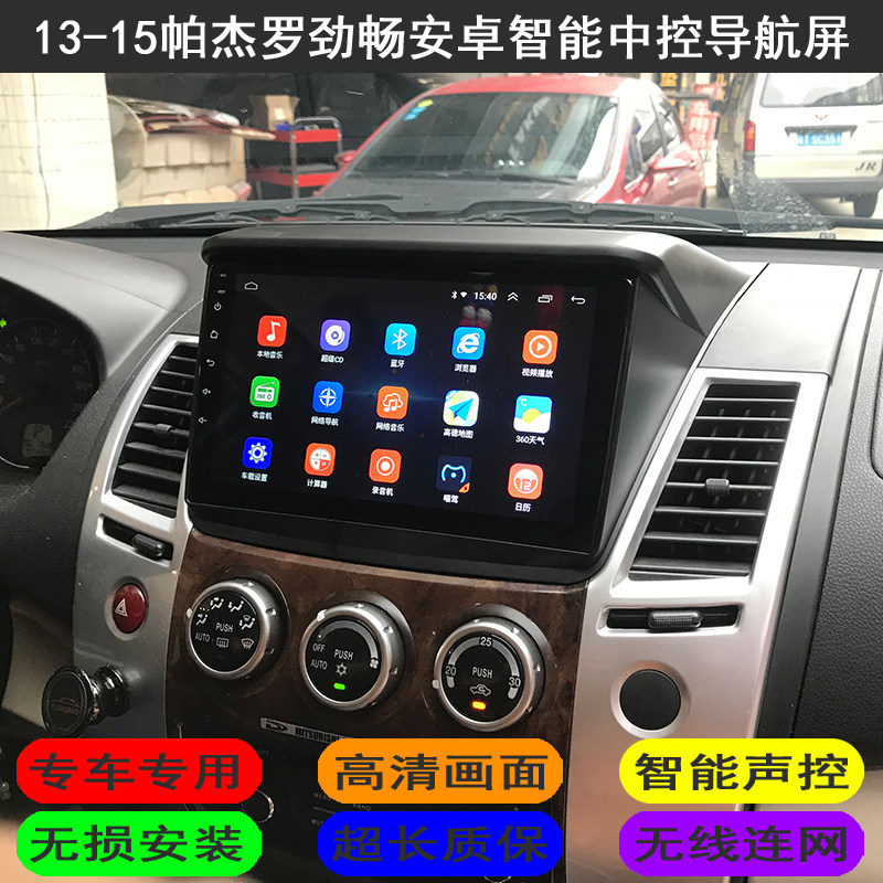 13-15款广汽三菱帕杰罗劲畅安卓智能大屏导航车机中控显示一体机