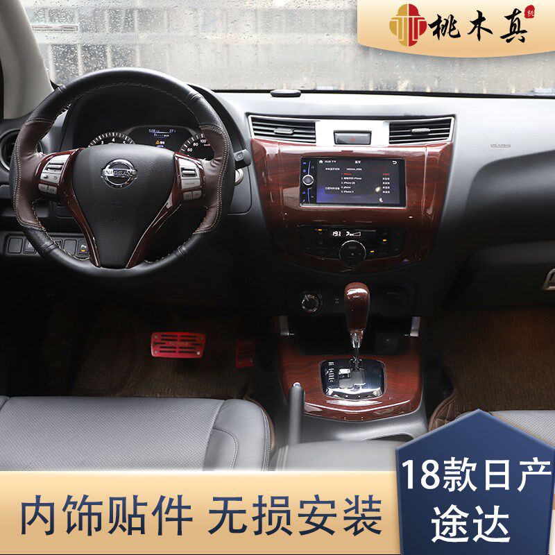 适用于18款途达汽车 桃木内饰专车贴件碳纤维遮档划痕贴片非贴纸