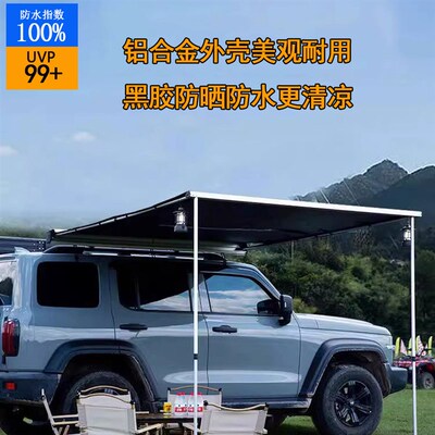 【3D越野】铝合金外壳车边帐自驾游露营天幕汽车侧账篷车载遮阳棚