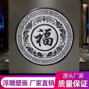 石雕浮雕青石地雕天然石材大理石青石仿古中式福字定制壁画影壁石