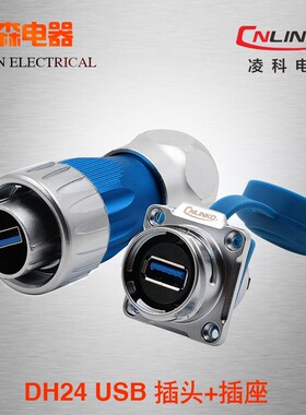 凌科DH24金属航空插头USB3.0插座卡扣公母防水连接器线长50厘米
