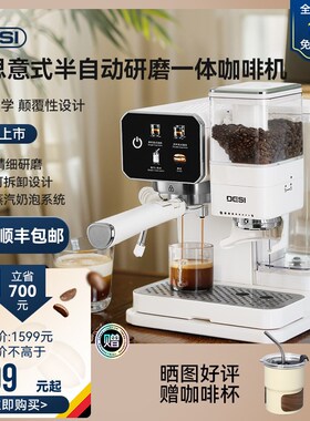 DESI德思意式半自动咖啡机家用小型全自动研磨一体机意式浓缩商用