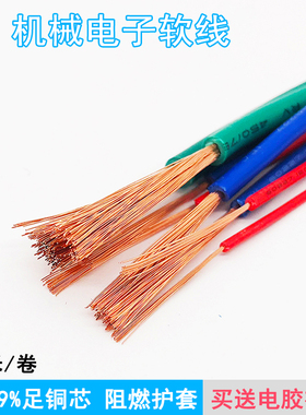 电线 RV/ AVR0.3/0.5/0.75/1/1.5平方多股软铜线 国标100米