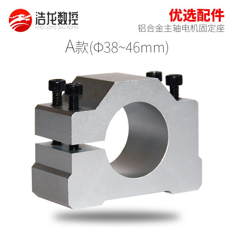 新款铝合金固定座38mm主轴电机抱座40/42/44/46mm铝型材固定座