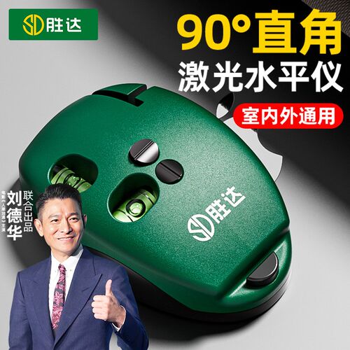 胜达激光直角水平仪高精度红外线地线仪强光投线仪墨斗自动打线器