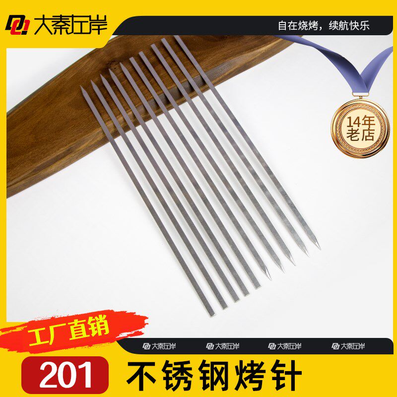 不锈钢烧烤钢签40CM加宽烤肉串用品工具烤肉BBQ新疆大串家用烧烤